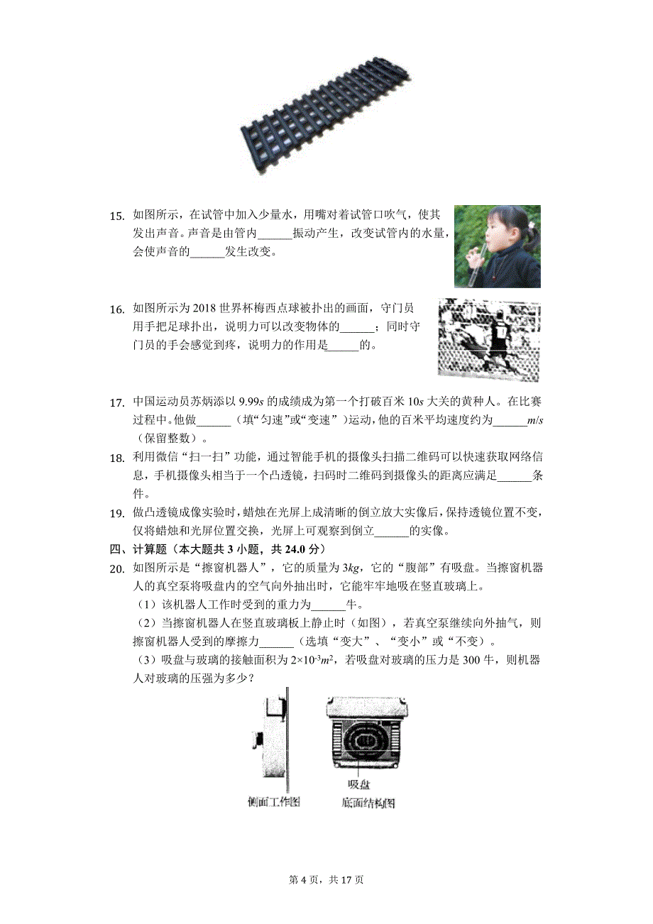 浙江省金华市八年级（下）期末物理试卷-普通用卷_第4页