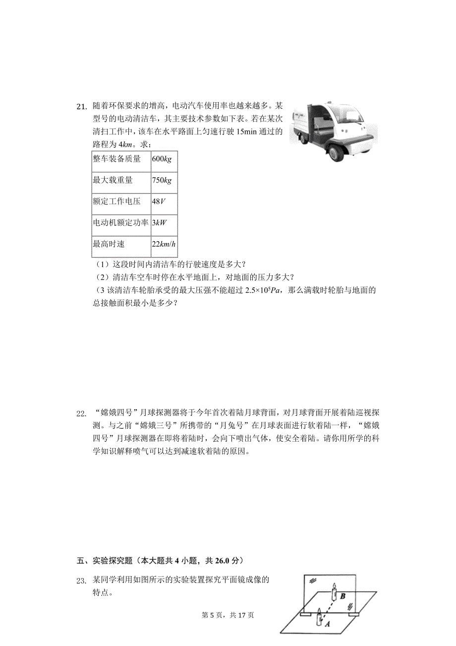 浙江省金华市八年级（下）期末物理试卷-普通用卷_第5页