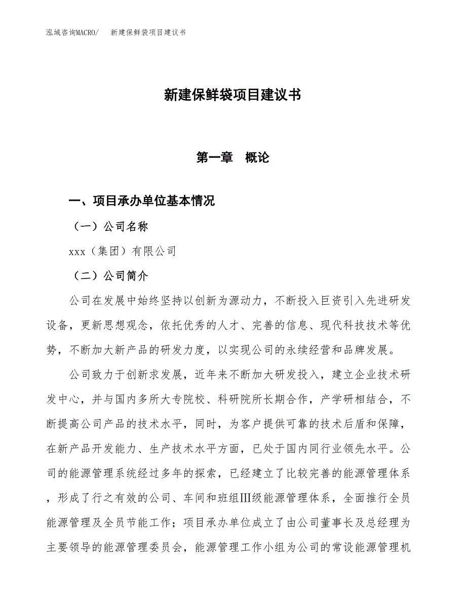 新建枣酱项目建议书(项目申请方案).docx_第1页