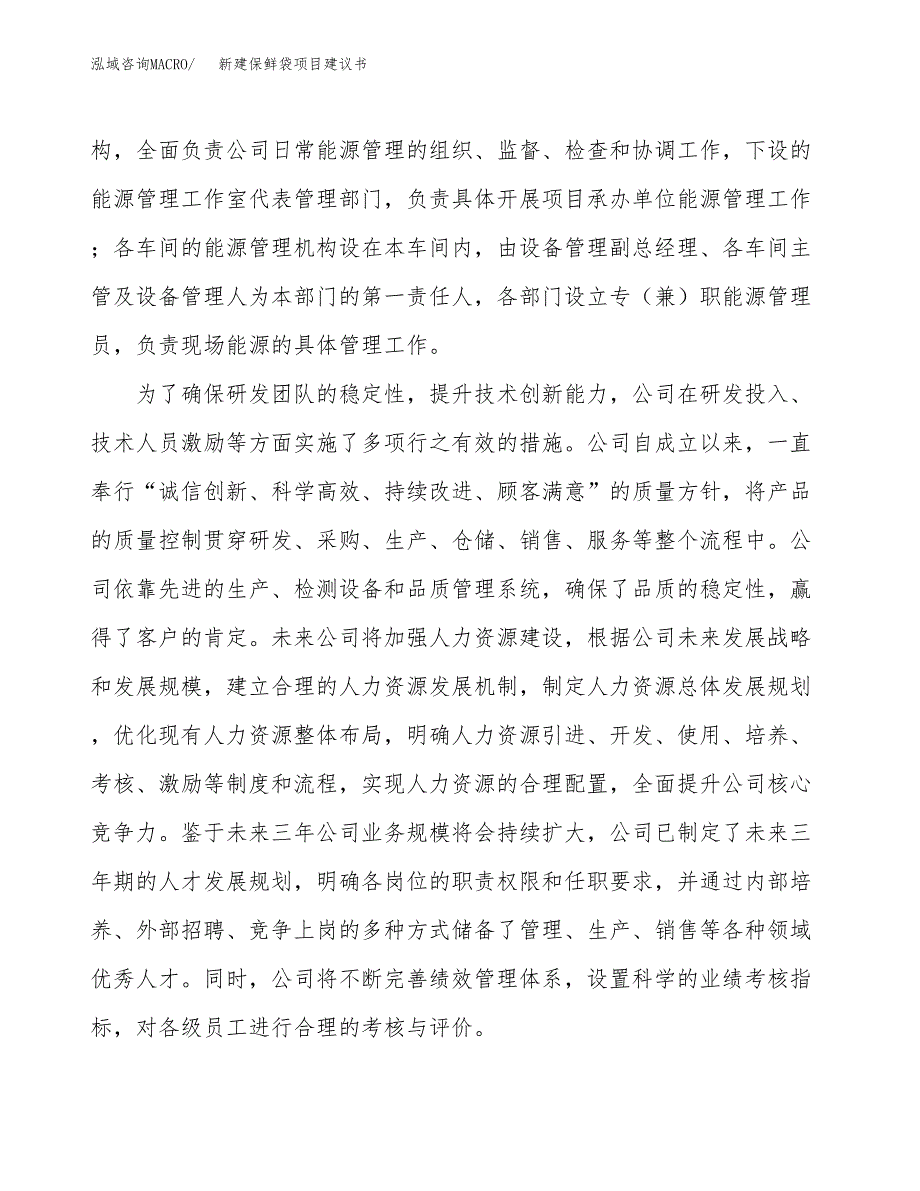 新建枣酱项目建议书(项目申请方案).docx_第2页