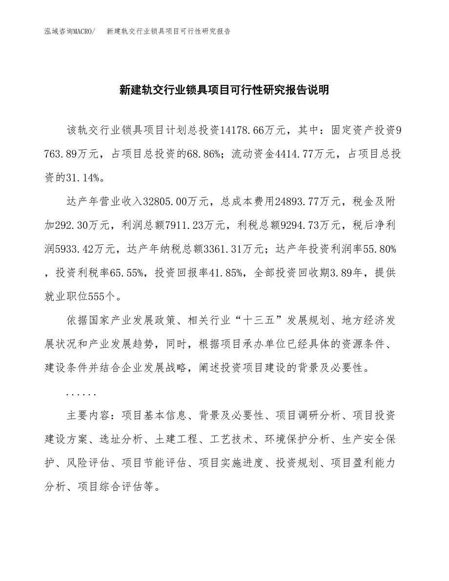 新建轨交行业锁具项目可行性研究报告(投资申报).docx_第2页