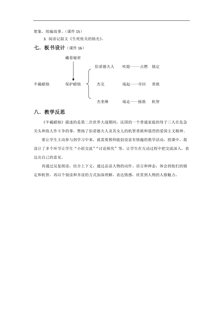 五年级下册语文教案12半截蜡烛人教新课标2_第4页