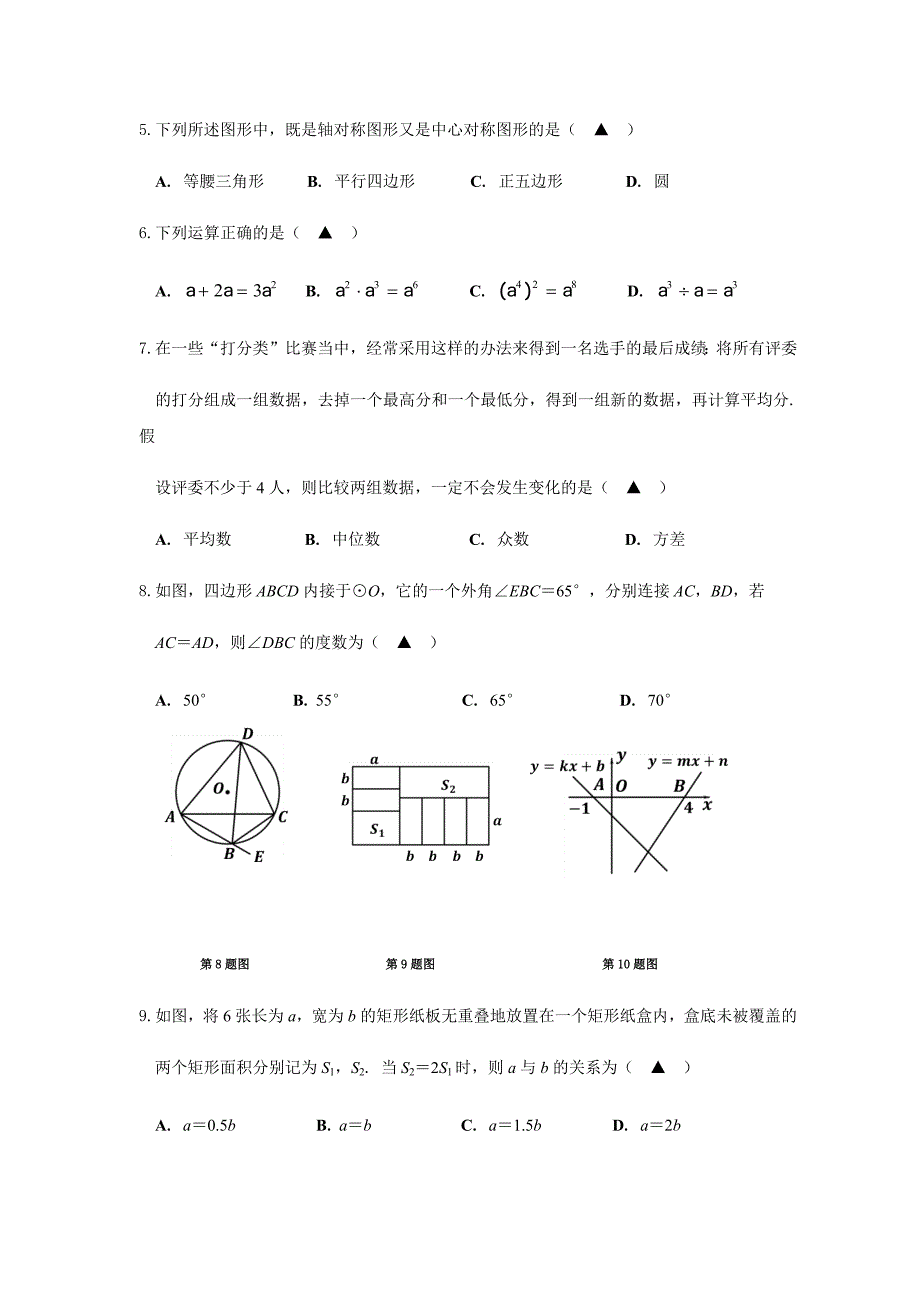 浙江省临海市2018年中考数学模拟训练题及答案_第2页