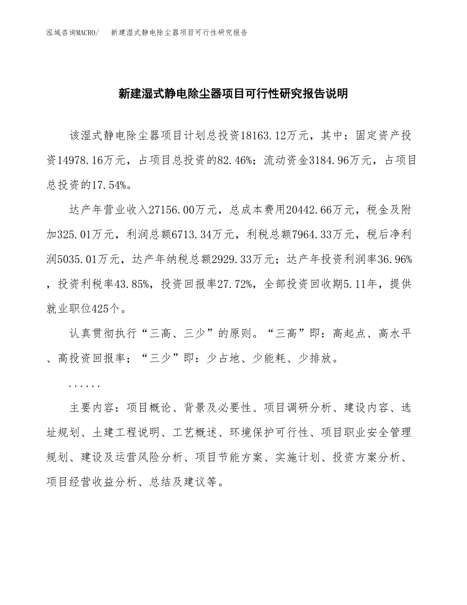 新建湿式静电除尘器项目可行性研究报告(投资申报).docx_第2页