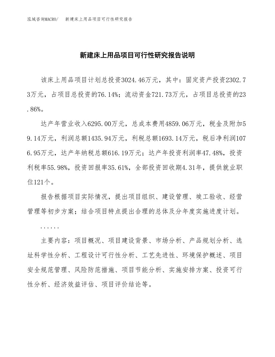 新建床上用品项目可行性研究报告(投资申报).docx_第2页