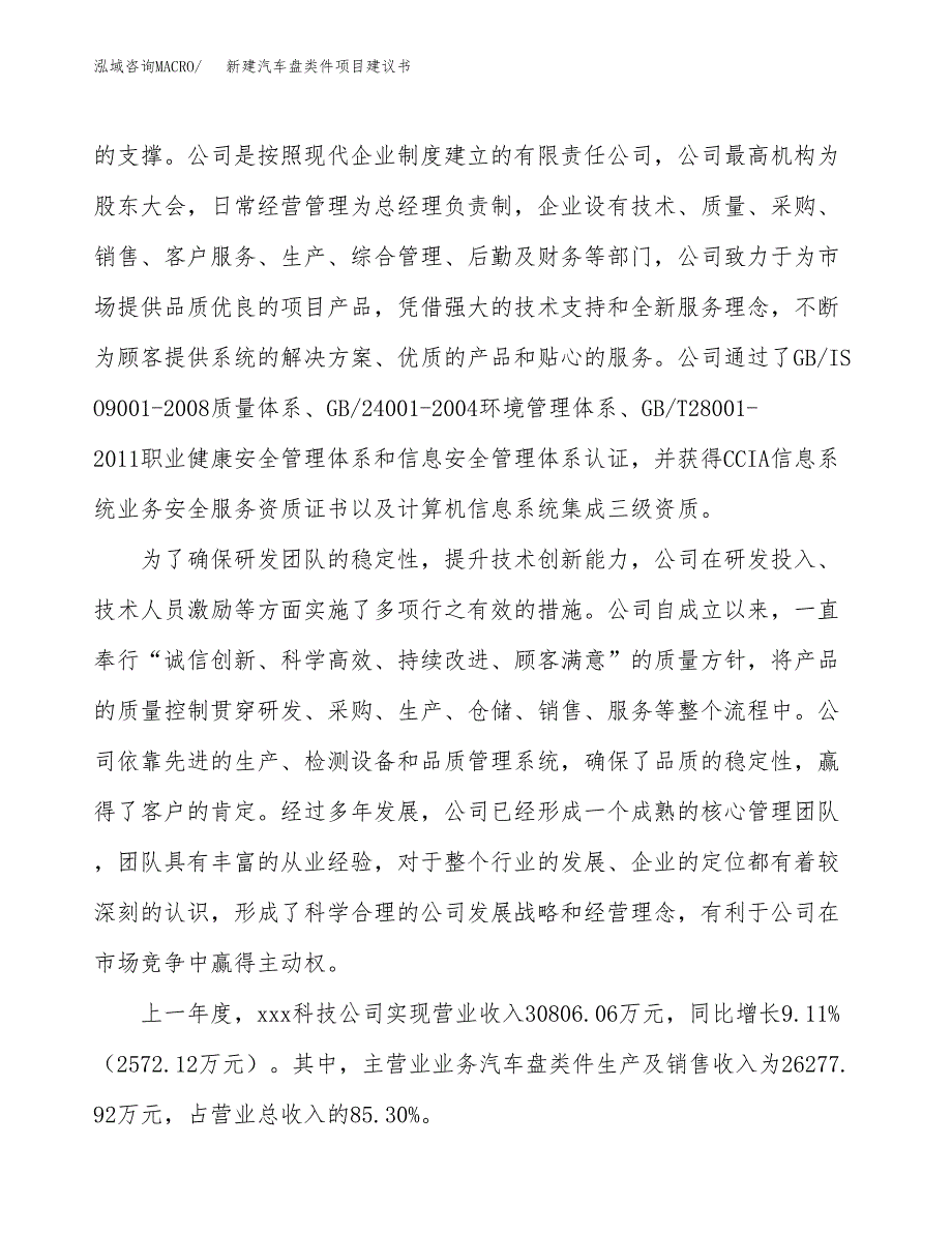 新建汽车盘类件项目建议书(项目申请方案).docx_第2页