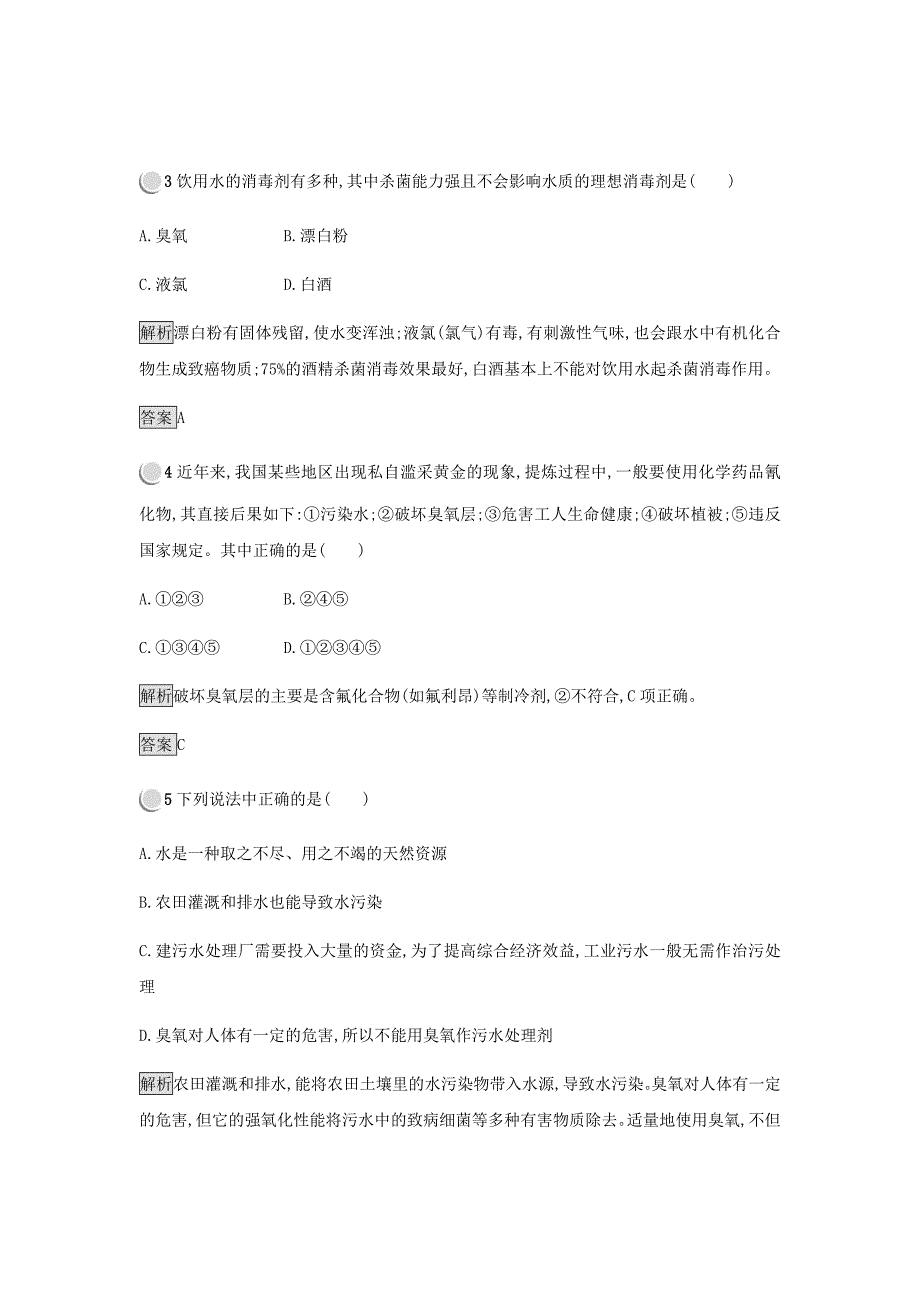 人教版新高考化学选修一习题汇编第四章保护生存环境第四章检测BWord版含答案_第2页