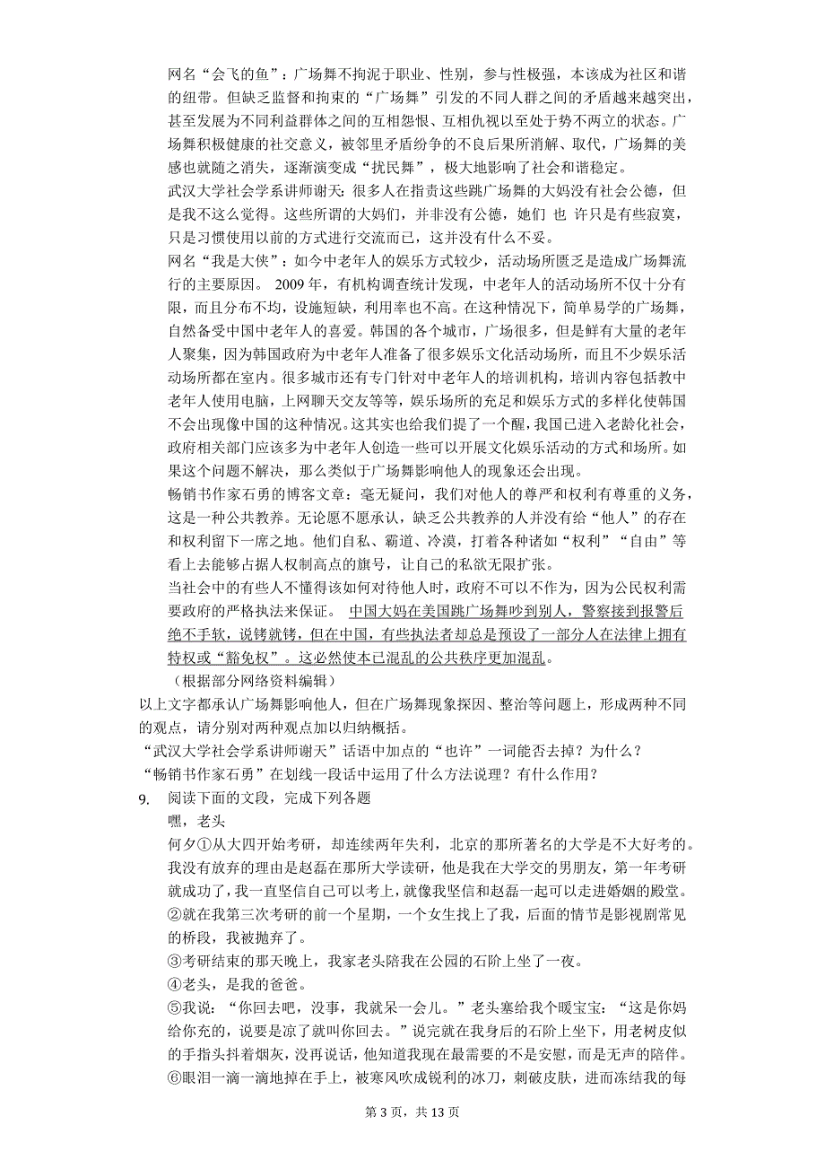 广东名校专版 中考语文模拟试卷（含答案）_第3页