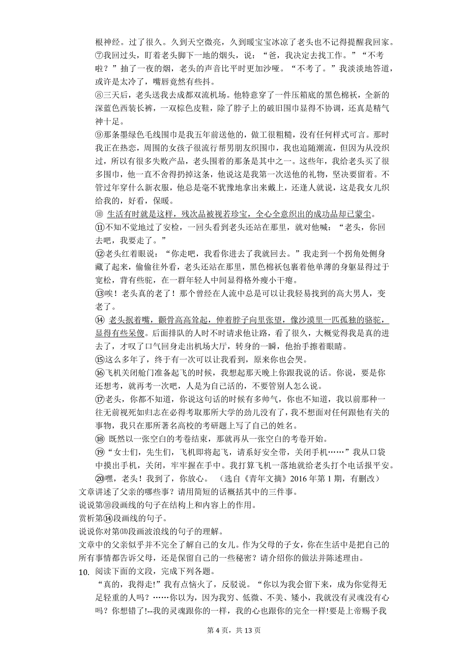 广东名校专版 中考语文模拟试卷（含答案）_第4页