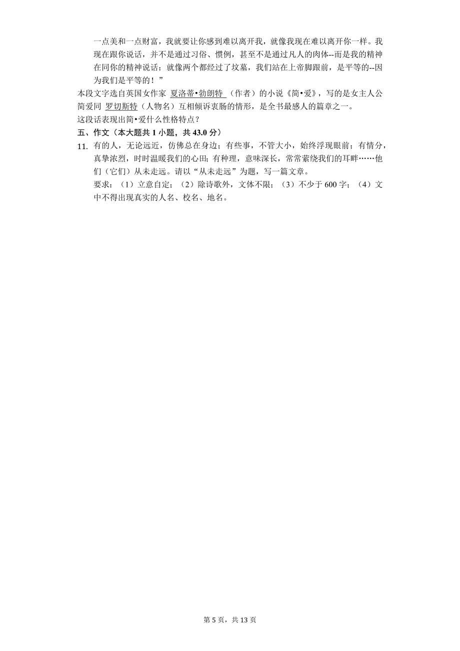 广东名校专版 中考语文模拟试卷（含答案）_第5页