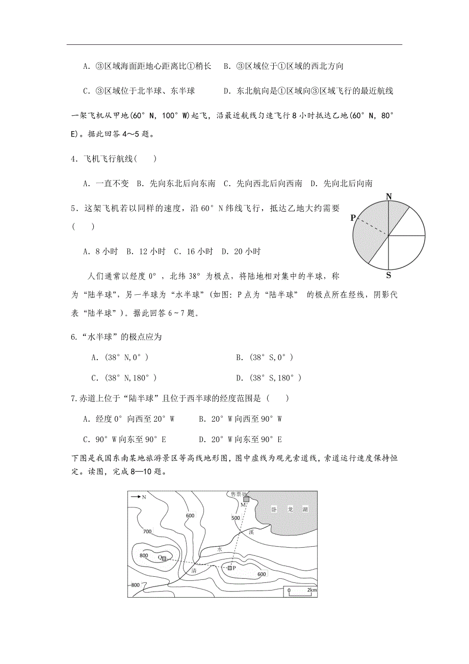 2018-2019学年河南省高一9月月考地理试题Word版_第2页