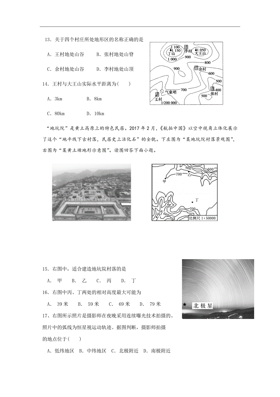 2018-2019学年河南省高一9月月考地理试题Word版_第4页