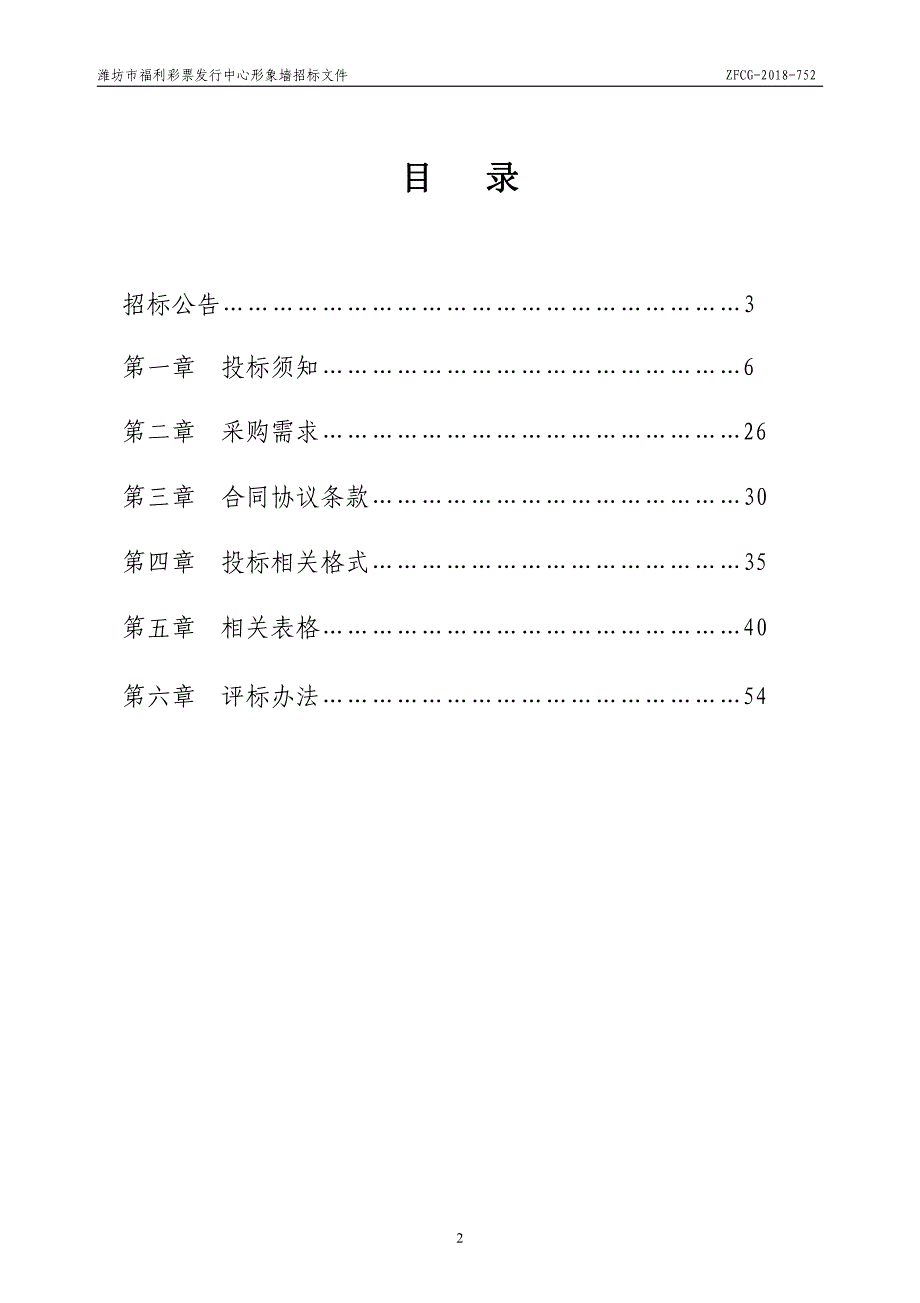 潍坊市福利彩票发行中心形象墙招标文件_第2页