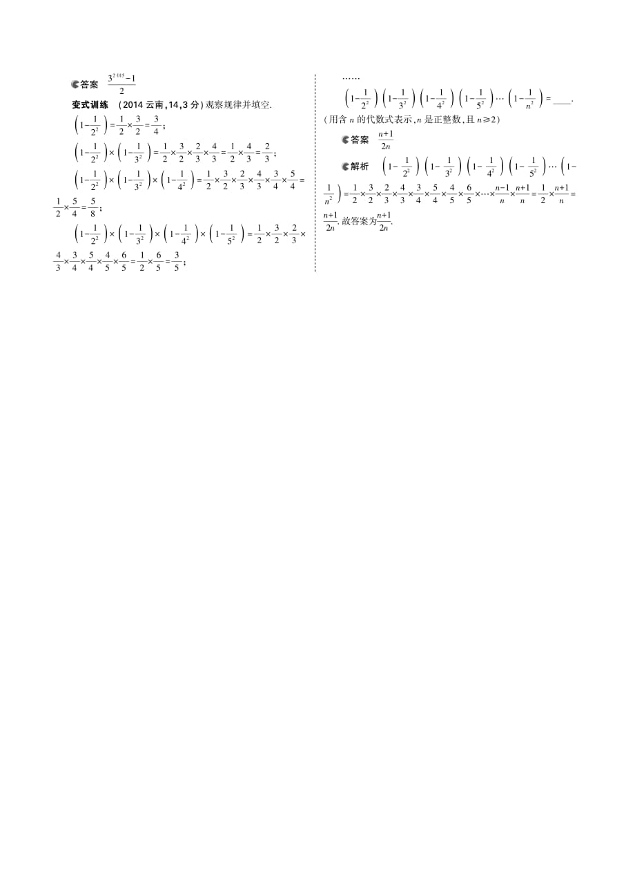 （广东专版）2019年中考数学一轮复习专题1数与式1.1实数（讲解部分）素材（pdf）_第2页