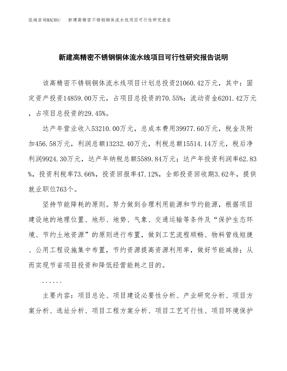 新建高精密不锈钢铜体流水线项目可行性研究报告(投资申报).docx_第2页