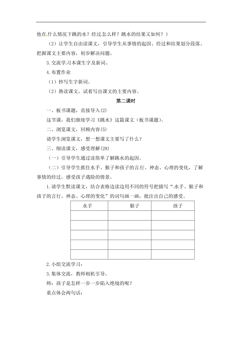 五年级下册语文教案22.跳水北京版_第2页