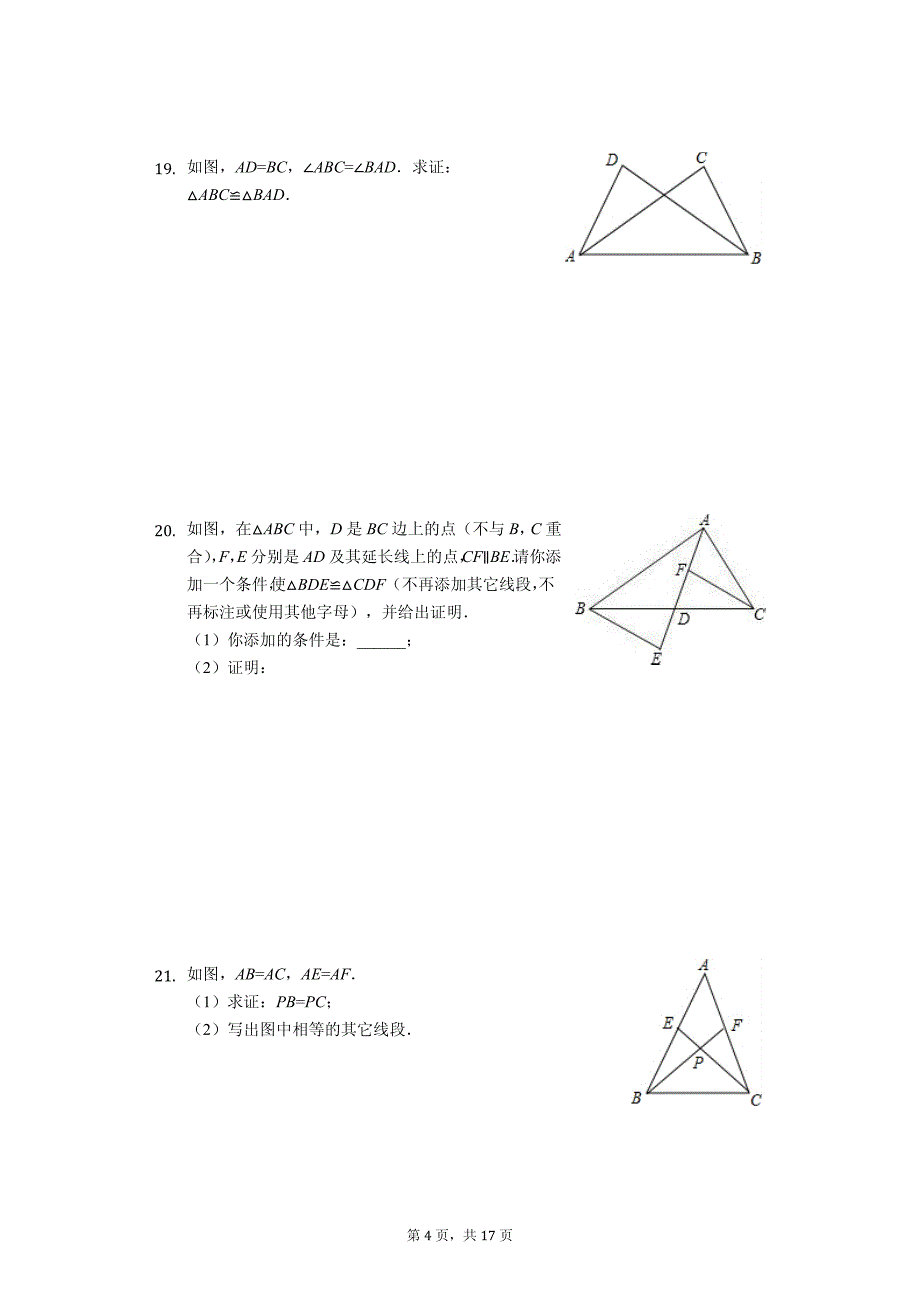 云南省临沧市 中学八年级（上）期中数学试卷-(含答案)_第4页