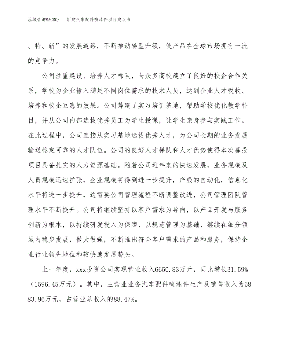 新建汽车配件喷漆件项目建议书(项目申请方案).docx_第2页