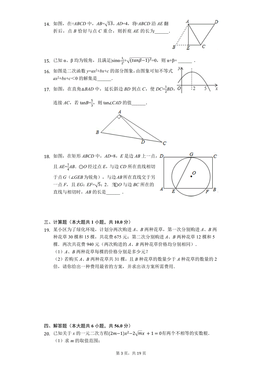 山东省潍坊市 中考数学模拟试卷8_第3页