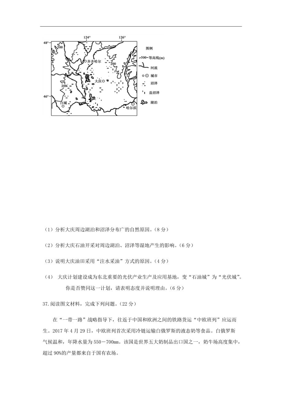 高三上学期第五次月考（一模）文科综合地理试题Word版含答案_第4页