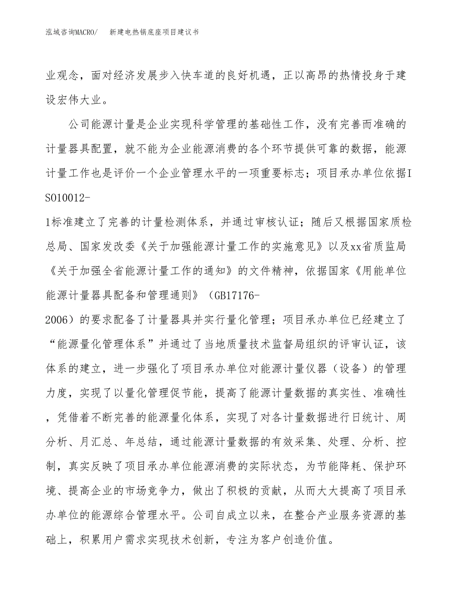 新建清洗试剂项目建议书(项目申请方案).docx_第2页