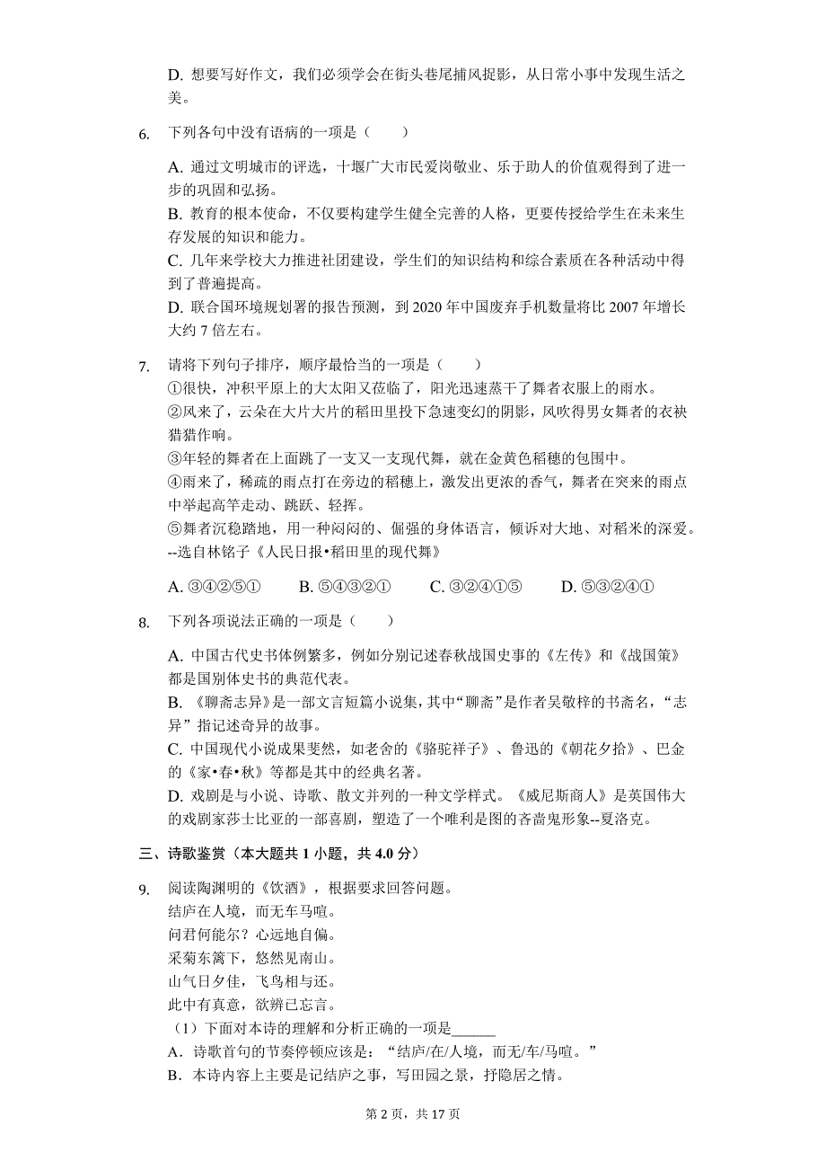 湖北省十堰市中考语文模拟试卷6_第2页