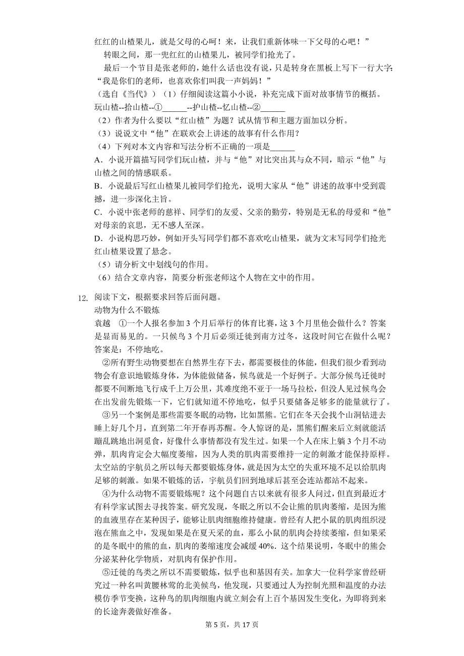 湖北省十堰市中考语文模拟试卷6_第5页
