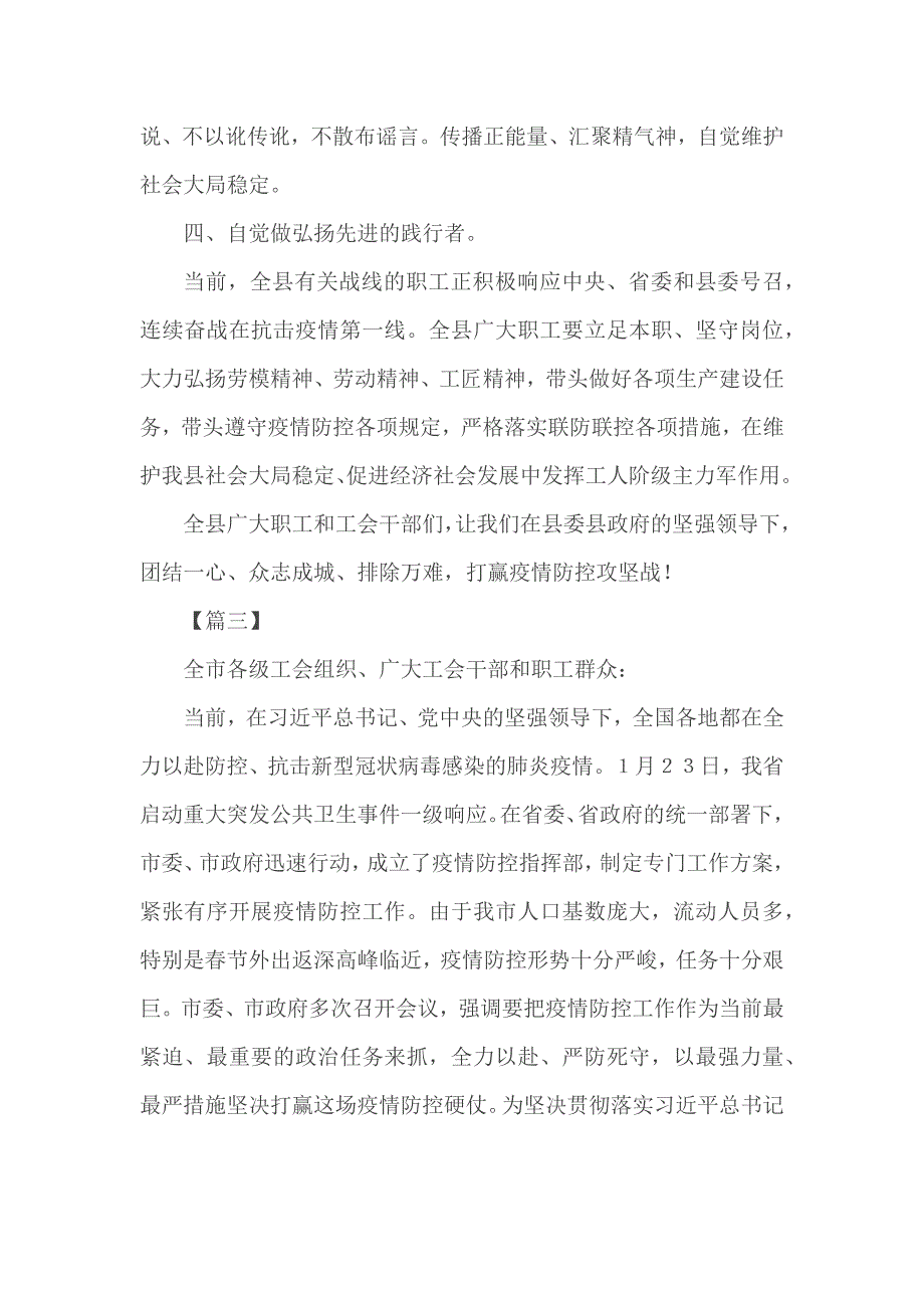 工会抗击新型肺炎疫情的倡议书合集_第4页