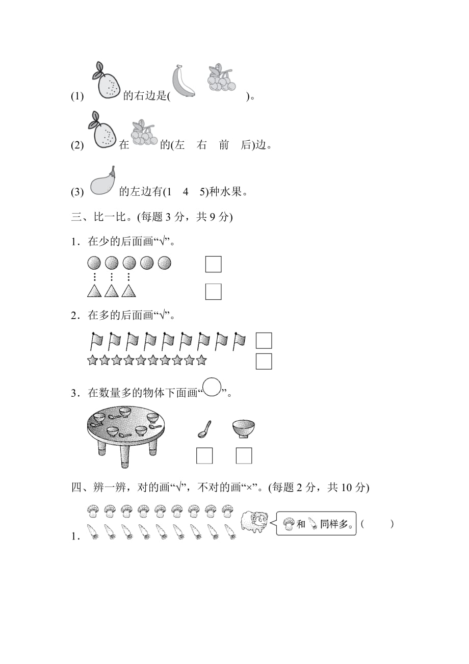 一年级上册数学试题－月考评价测试卷一｜人教新课标（含答案）_第2页