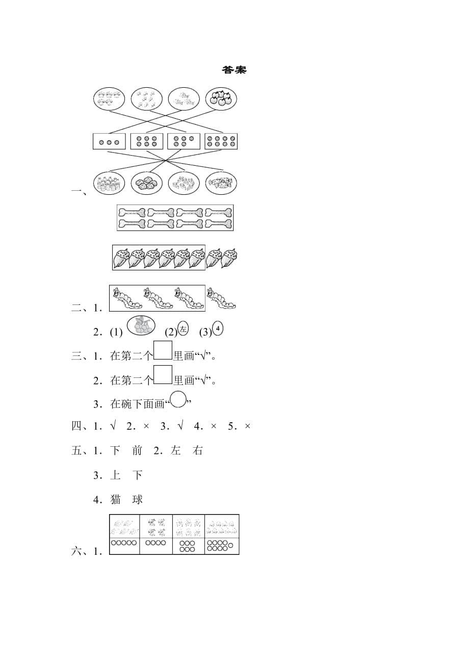 一年级上册数学试题－月考评价测试卷一｜人教新课标（含答案）_第5页