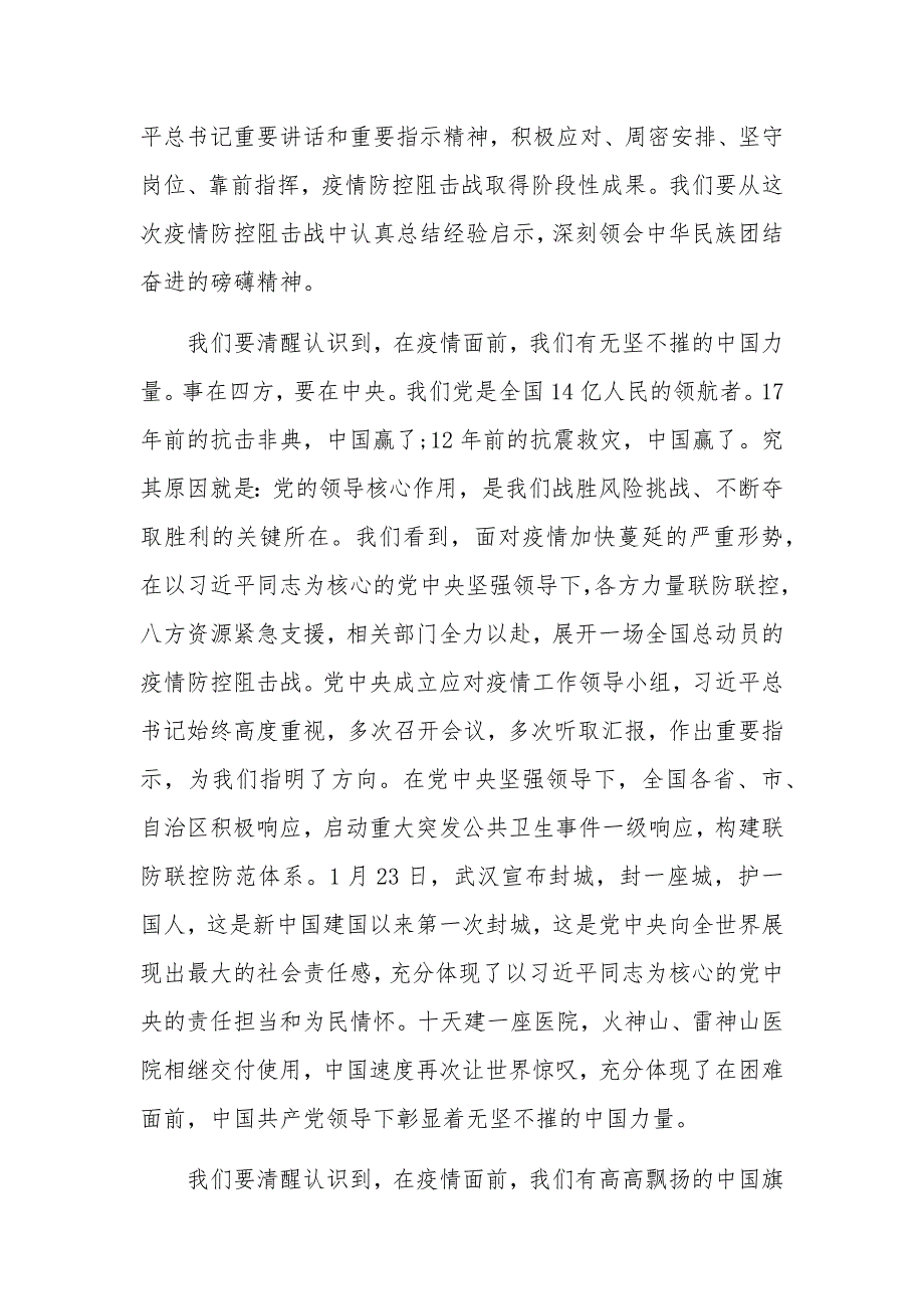 在新冠肺炎疫情防控期间春节后上班收心会上的讲话_第2页