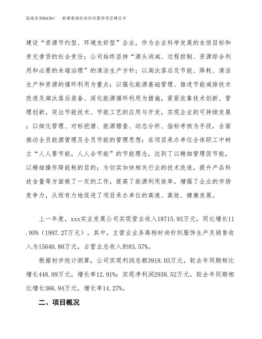 新建汽车减震用衬垫和衬套项目建议书(项目申请方案).docx_第2页