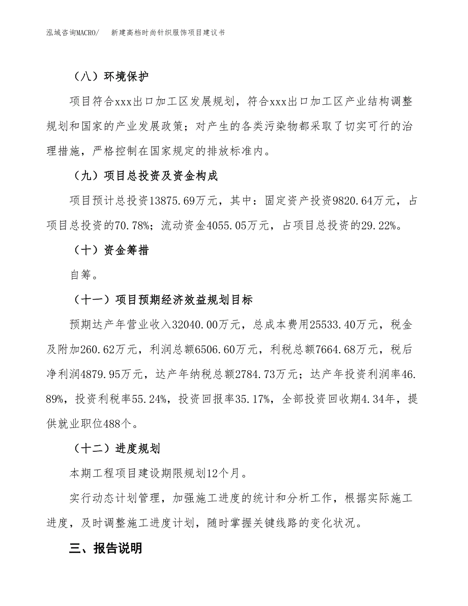 新建汽车减震用衬垫和衬套项目建议书(项目申请方案).docx_第4页