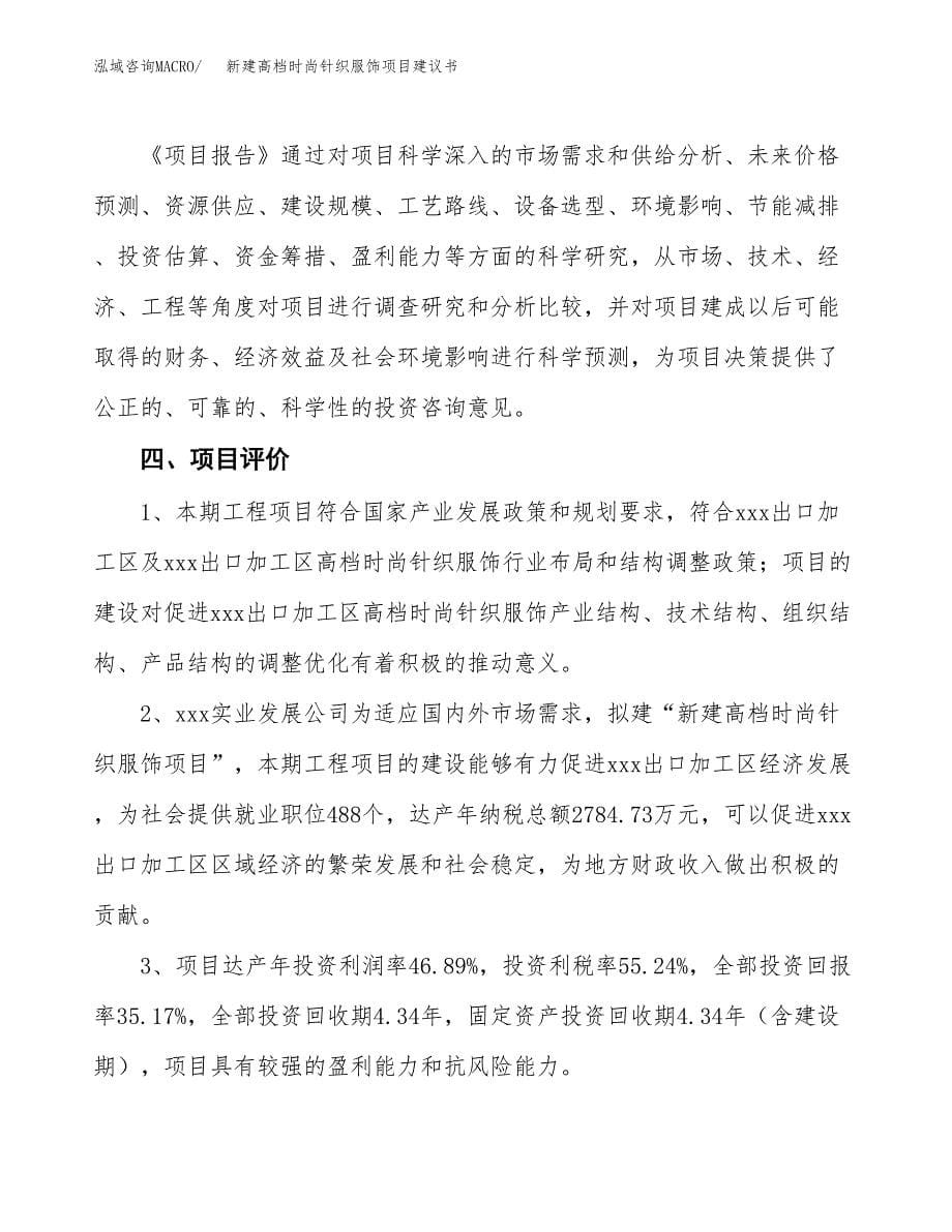 新建汽车减震用衬垫和衬套项目建议书(项目申请方案).docx_第5页