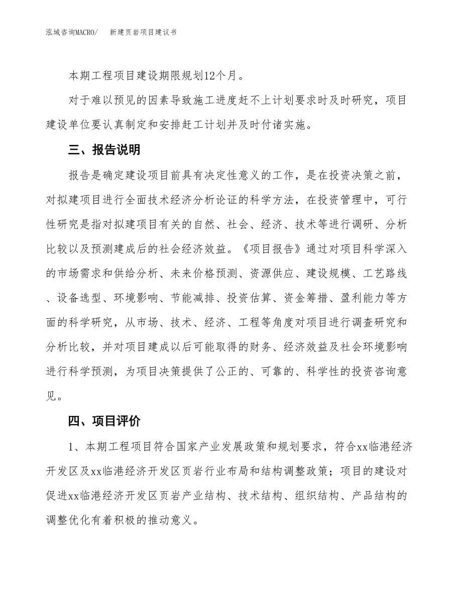 新建熔射设备项目建议书(项目申请方案).docx_第5页