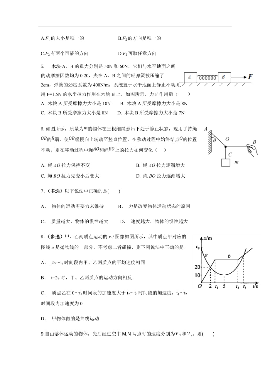 2018-2019学年河北省承德市第一中学高一上学期第三次月考物理试题Word版_第2页