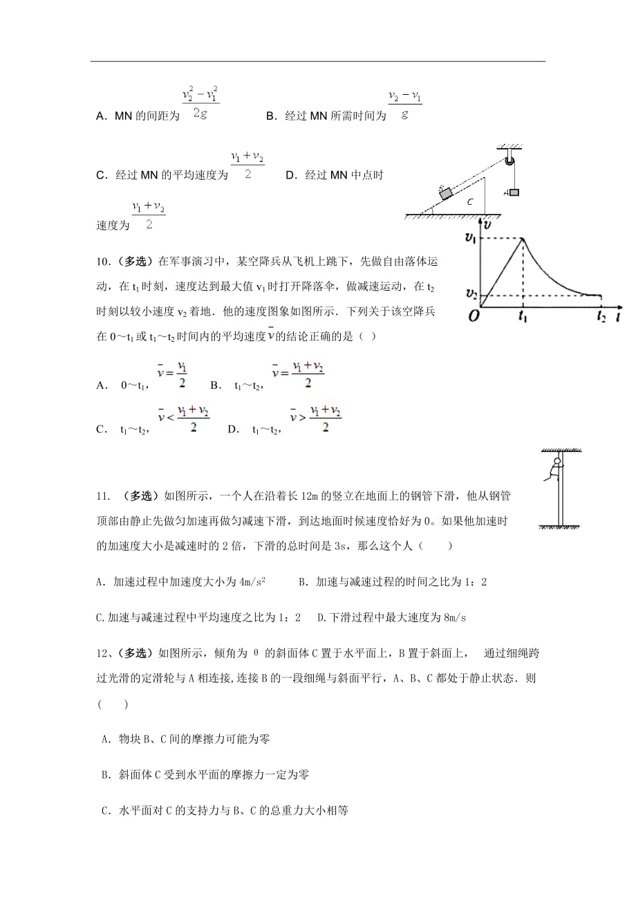 2018-2019学年河北省承德市第一中学高一上学期第三次月考物理试题Word版_第3页