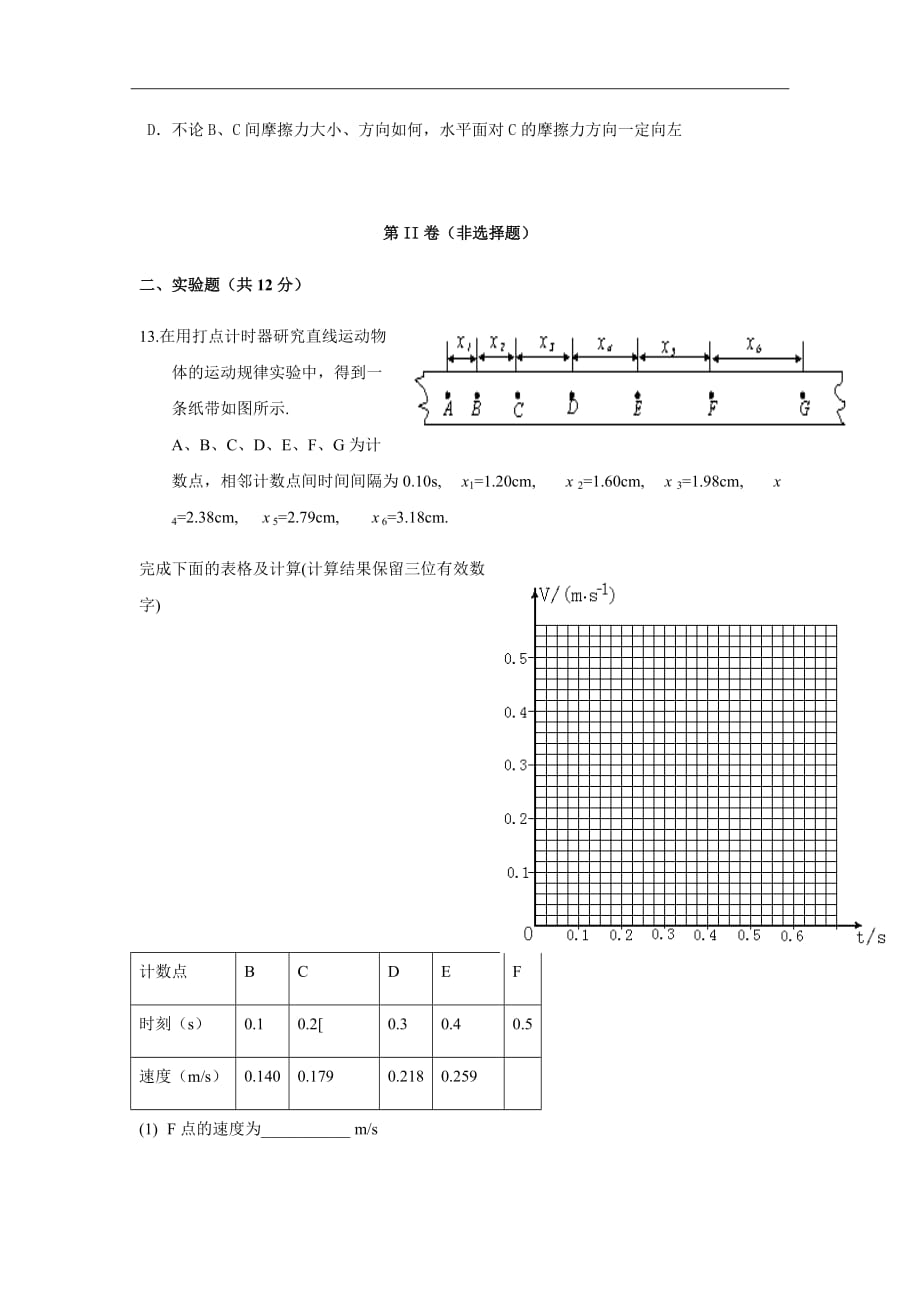 2018-2019学年河北省承德市第一中学高一上学期第三次月考物理试题Word版_第4页