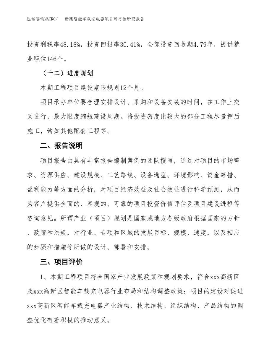 新建智能车载充电器项目可行性研究报告(投资申报).docx_第5页