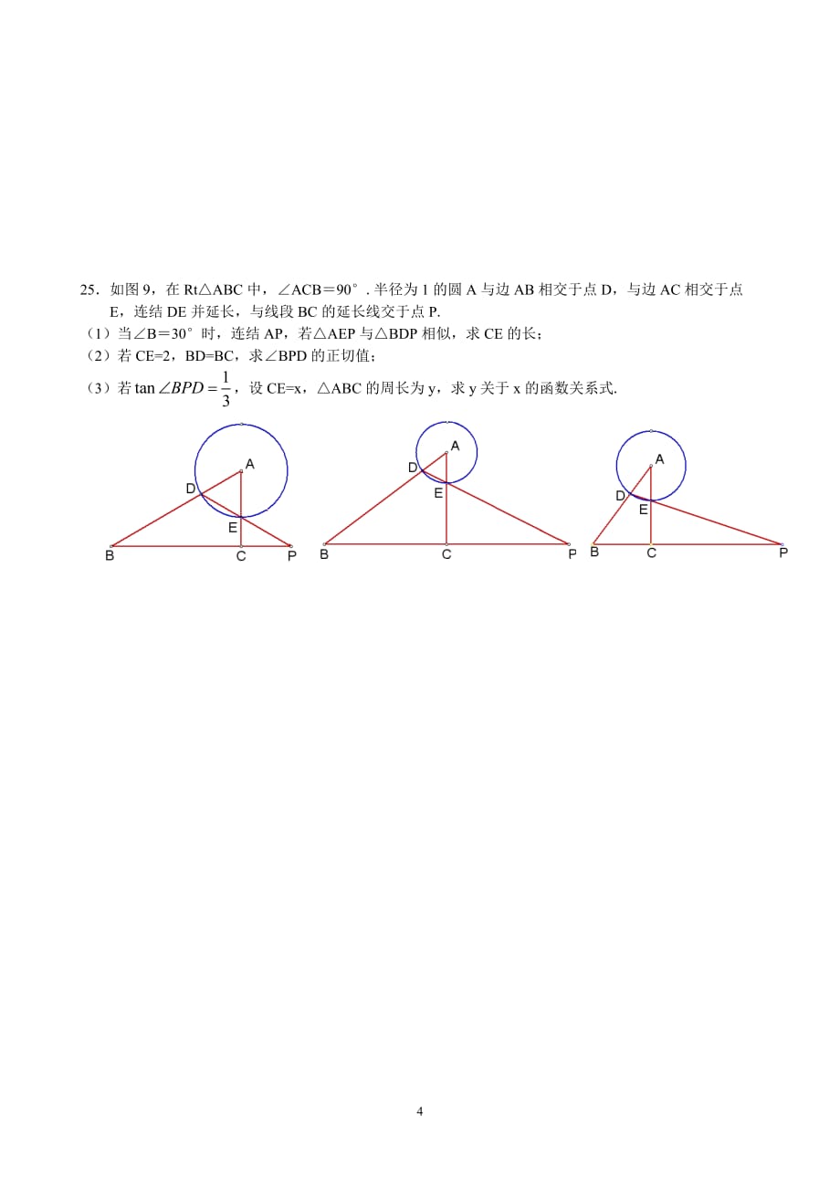 2010年上海市初中毕业统一学业考试-数学卷_第4页