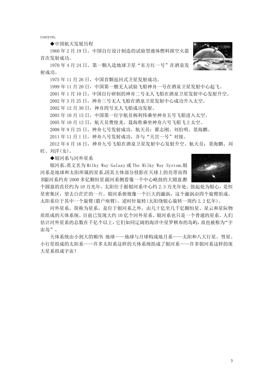 2019年春八年级英语下册Module3Journeytospace模块整体分析（新版）外研版_第3页