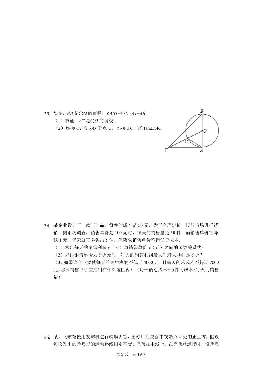 山东省临沂市 中考数学一模试卷11_第5页