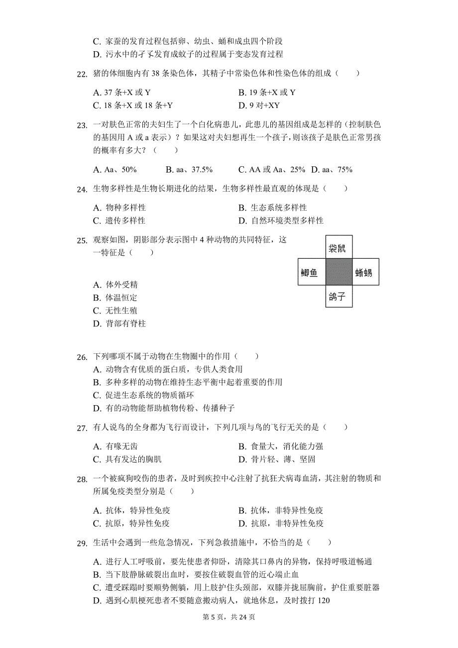 广东省专版 中考生物仿真试卷（三）_第5页