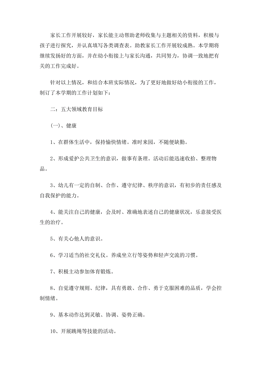 2020幼儿园大班的工作计划5篇_第2页