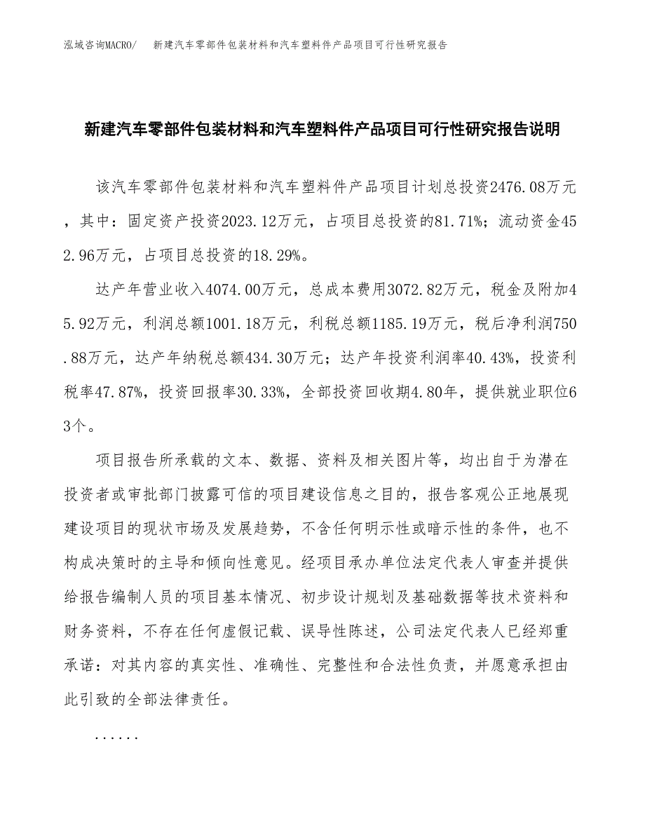 新建汽车零部件包装材料和汽车塑料件产品项目可行性研究报告(投资申报).docx_第2页