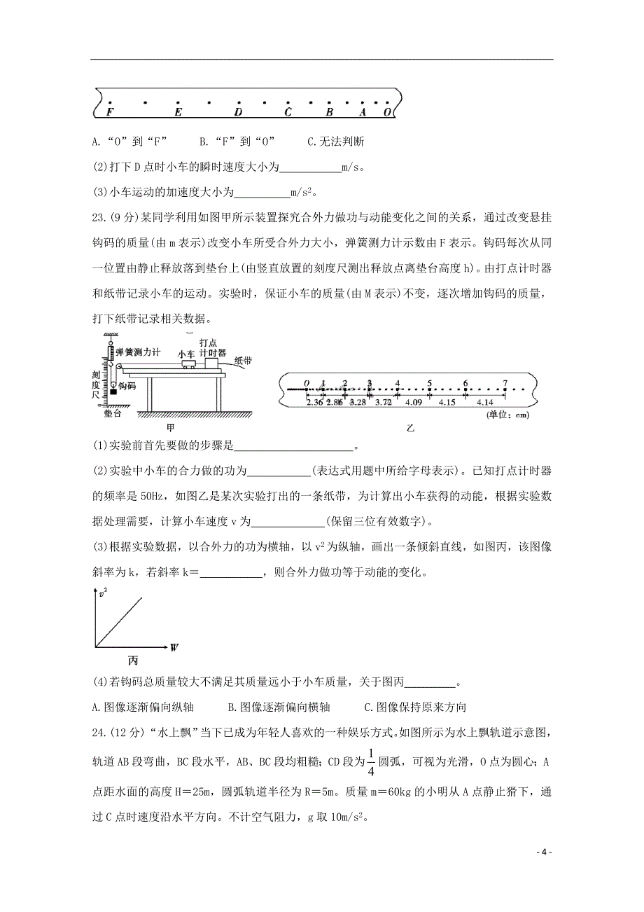 四省八校2020届高三物理上学期第一次教学质量检测试题_第4页