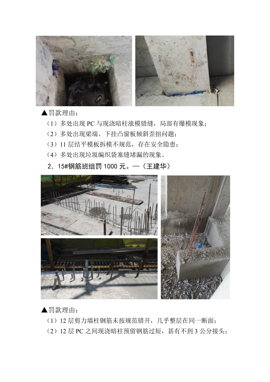 上海房建项目周检评比检查惩罚公告范例_第2页