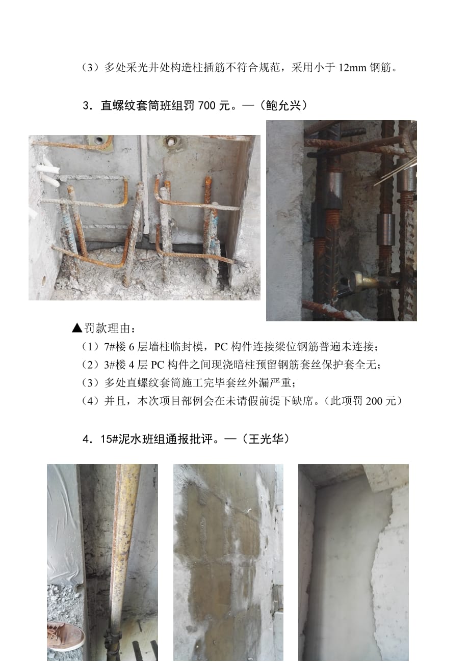 上海房建项目周检评比检查惩罚公告范例_第3页