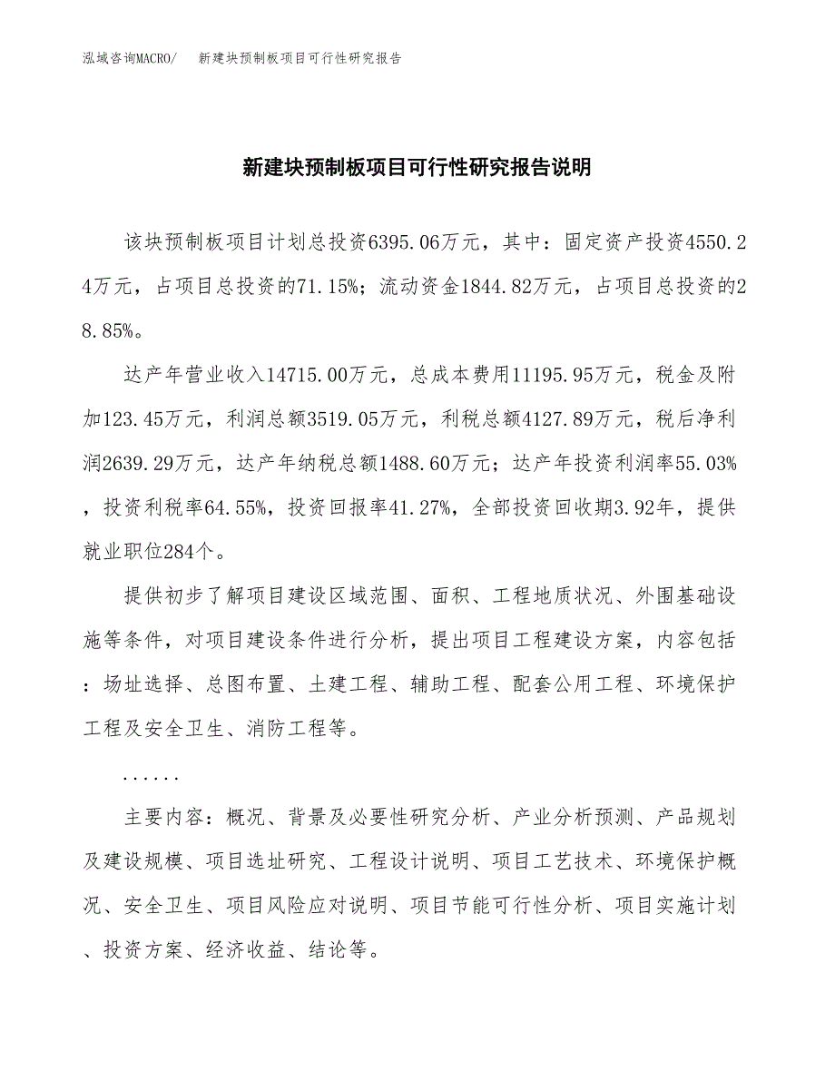 新建块预制板项目可行性研究报告(投资申报).docx_第2页