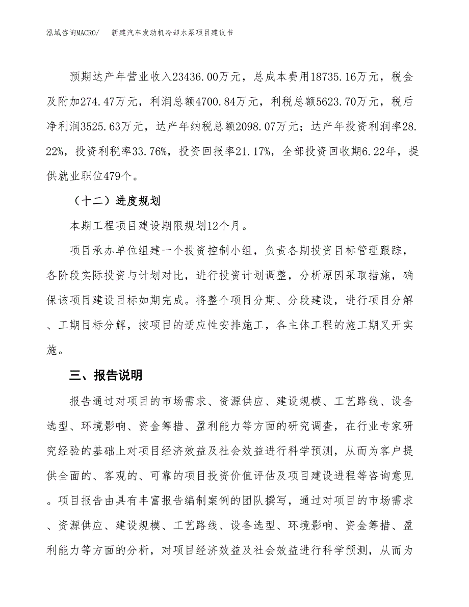 新建汽车发动机冷却水泵项目建议书(项目申请方案).docx_第4页